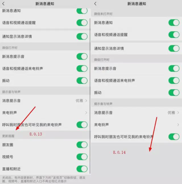 微信iOS版8.0.14更新