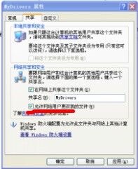 Win7共享文件不能保存怎么办?