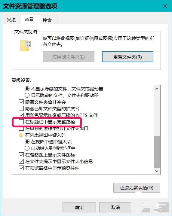 Win10标题栏怎么显示文件完整路径?
