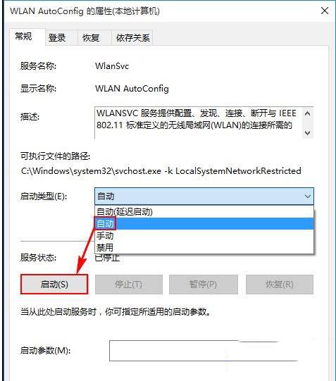 Win10没有运行无线服务怎么解决?