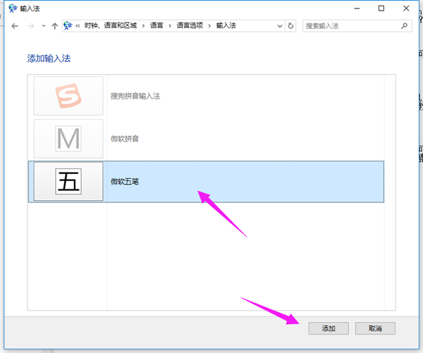 Win10怎么添加输入法?