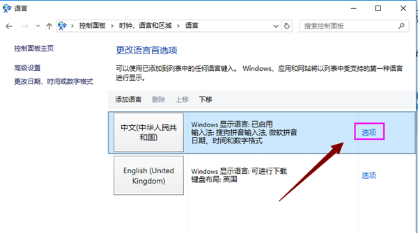 Win10怎么添加输入法?
