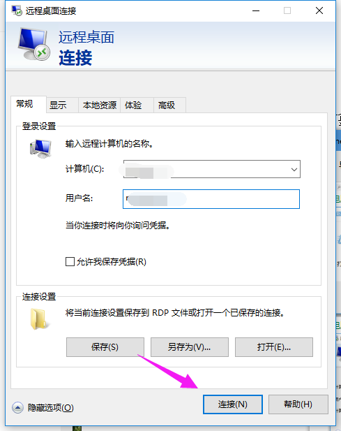 Win10远程桌面连接命令怎么使用?