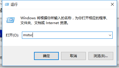 Win10远程桌面连接命令怎么使用?