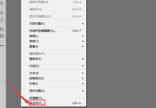 Dreamweaver如何设置快捷键?
