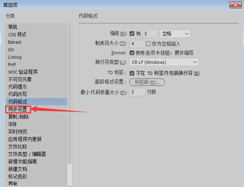 Dreamweaver如何设置快捷键?