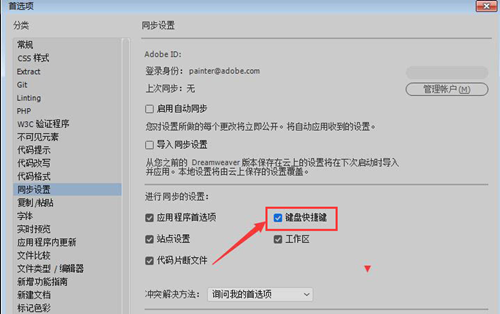 Dreamweaver如何设置快捷键?