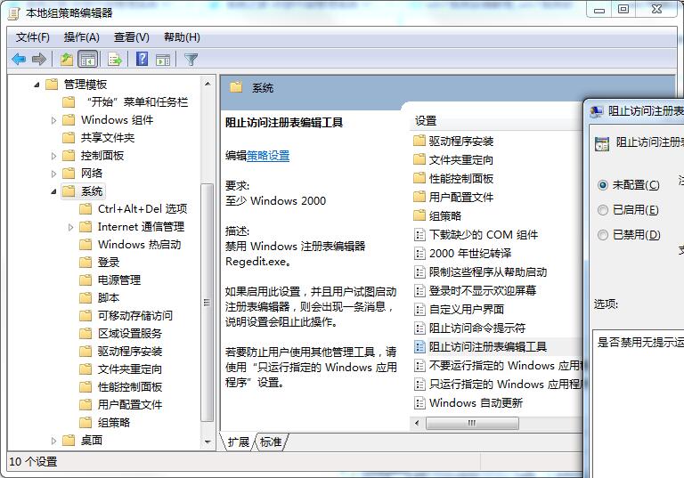 Win7没有权限更改注册表怎么办?