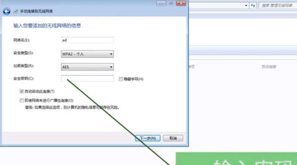 Win7笔记本电脑怎么连接隐藏的WiFi?