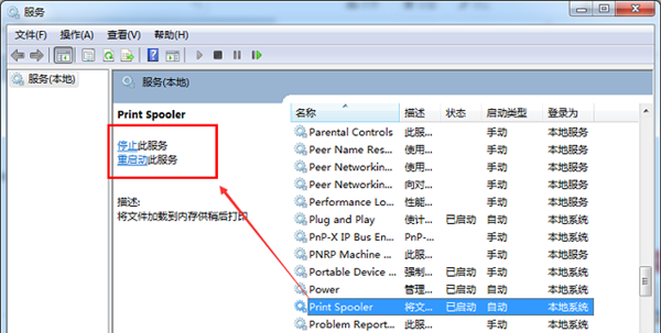 Win7打印机驱动无法删除怎么办?