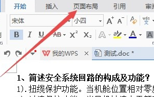 wps装订线在哪里设置?