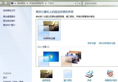 Win7如何设置Aero效果?