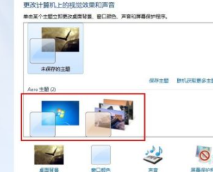 Win7如何设置Aero效果?