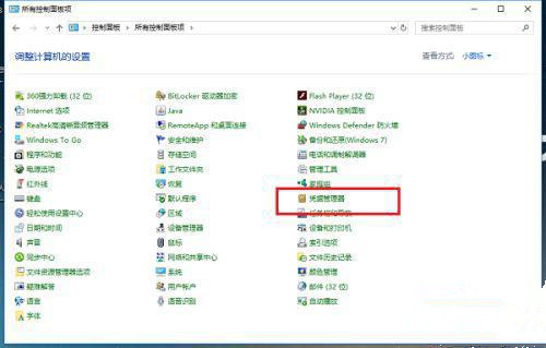 Win10凭证管理在哪里