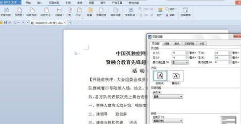 Wps页边距怎么设置?