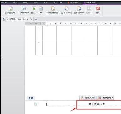 Wps页码怎么设置?