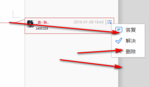 Wps怎么删除批注?