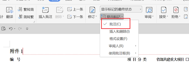 Wps文档如何取消批注模式?