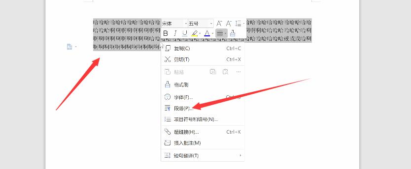 Wps文字表格怎么设置行距?
