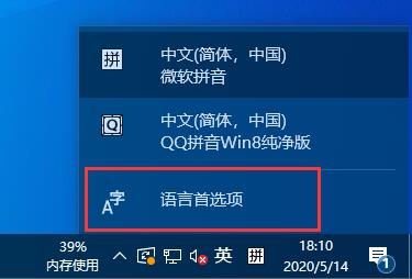 Win10如何禁用微软输入法？