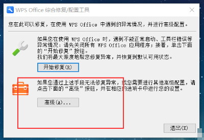 Wps如何关闭广告推荐?