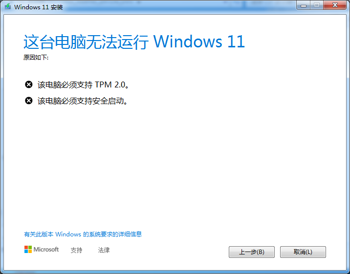 Win7怎么升级Win11?