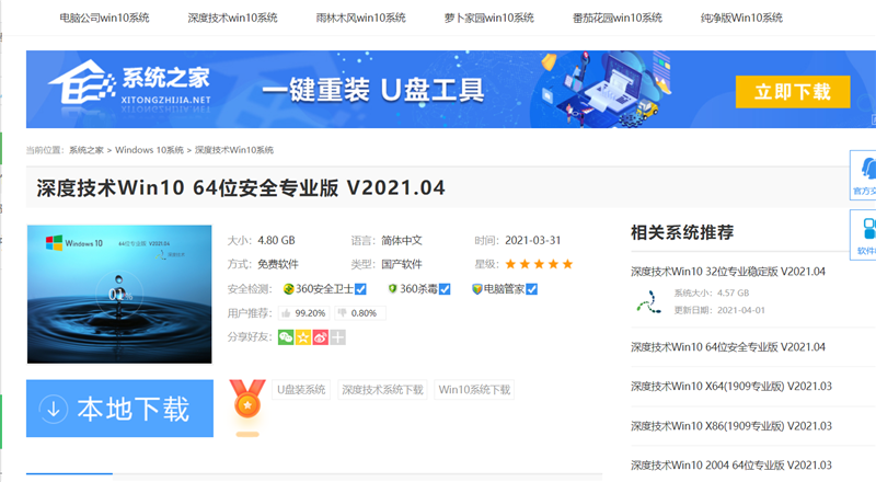 深度技术Win10系统怎么安装?
