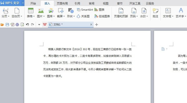 Wps文档显示分页符在哪里设置?