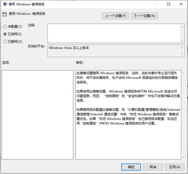 Win10怎么禁用错误报告?