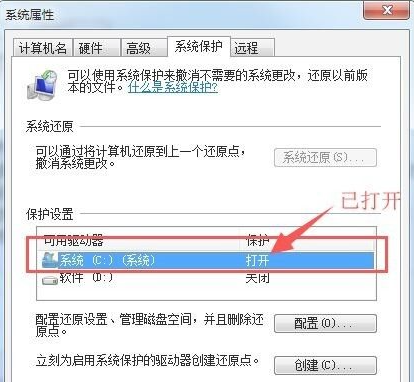 Win7如何打开系统保护?