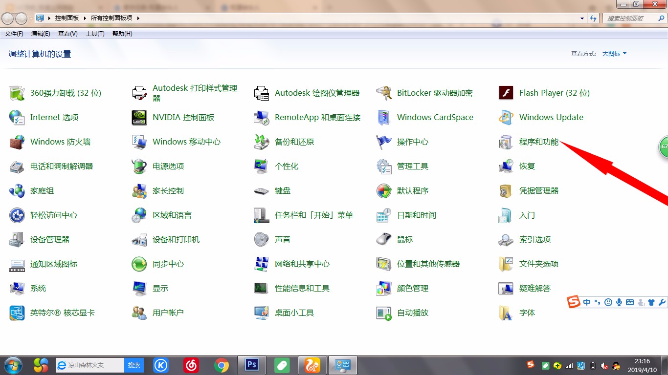 Win7电脑怎么卸载没有用的应用软件?