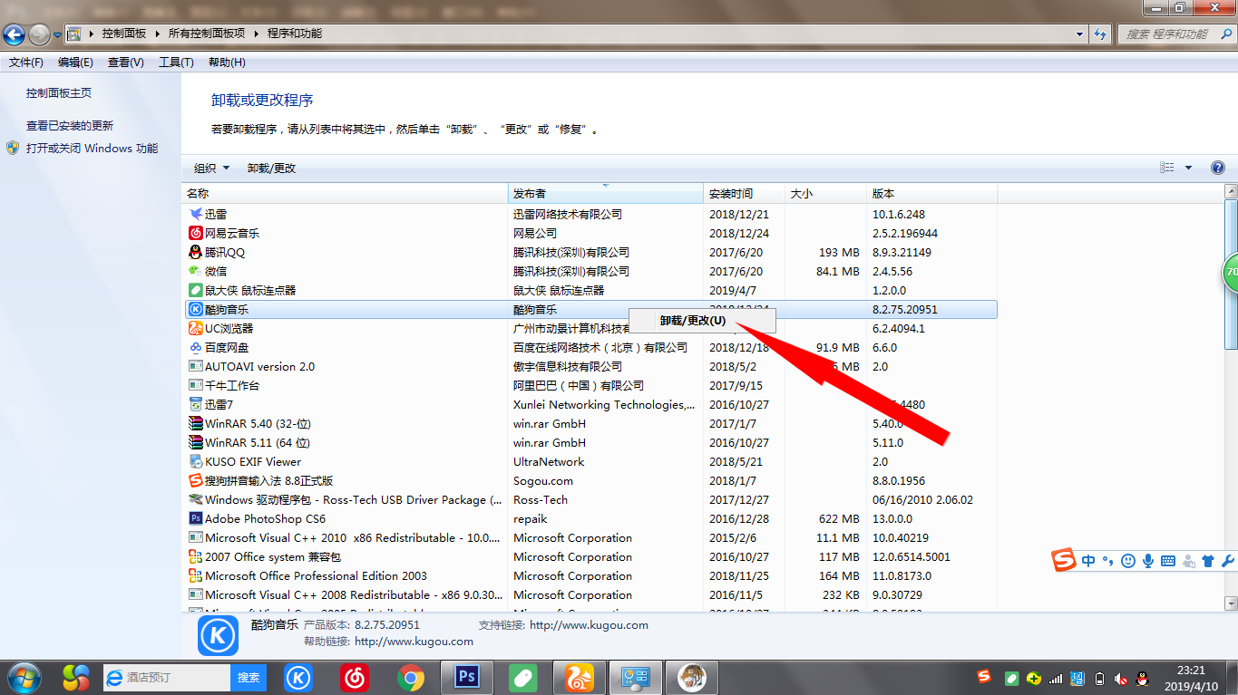 Win7电脑怎么卸载没有用的应用软件?