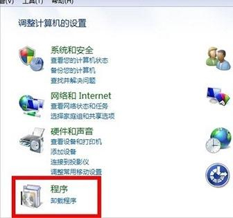 Win7软件卸载失败怎么办?