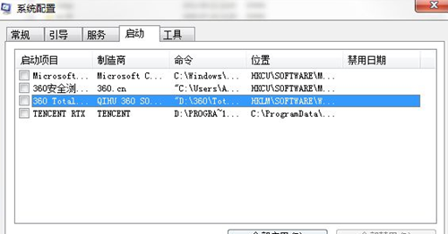 Win7提示0xc0000142错误代码怎么办?