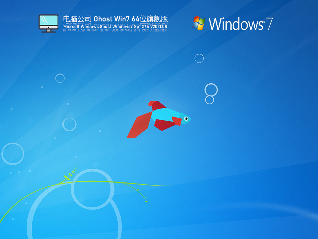 Win7正式版镜像文件