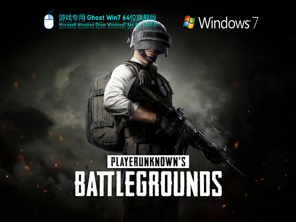 Win7正式版镜像文件