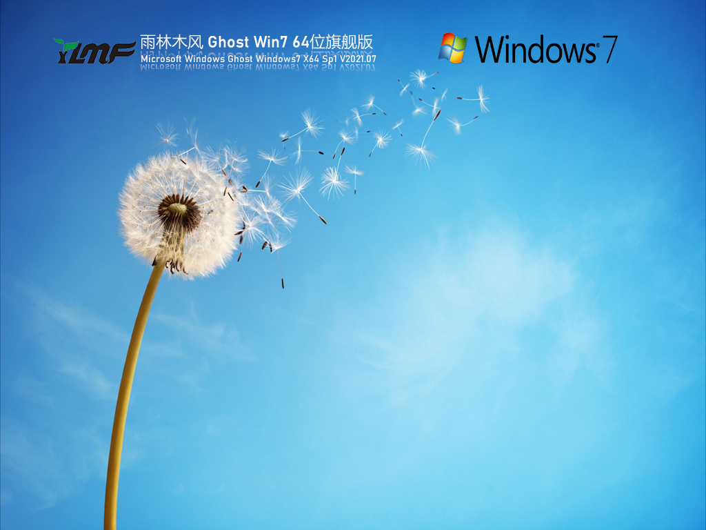 Win7正式版镜像文件