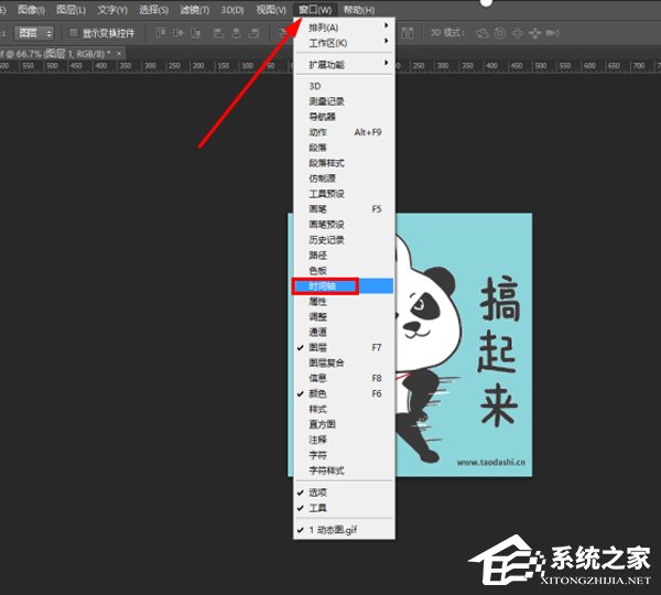 怎么使用PS去除GIF图中的水印?