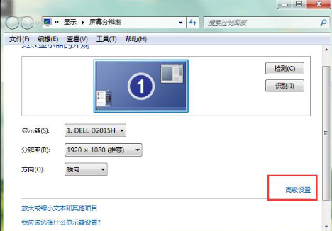 Win7屏幕刷新频率设置方法?