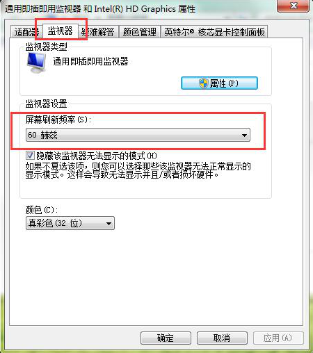 Win7屏幕刷新频率设置方法?