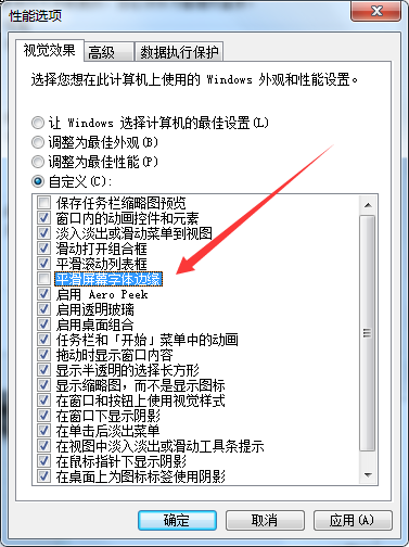Win7字体显示模糊怎么办?