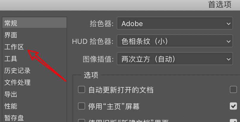 ps怎样打开窄选项栏功能?