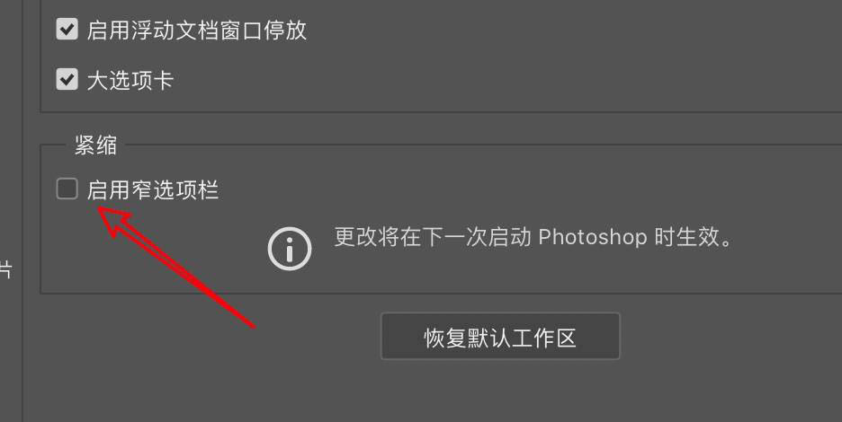 ps怎样打开窄选项栏功能?