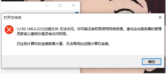 Win7计算机达到最大连接数怎么办?