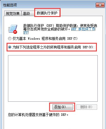 Win7打开软件无响应怎么办?