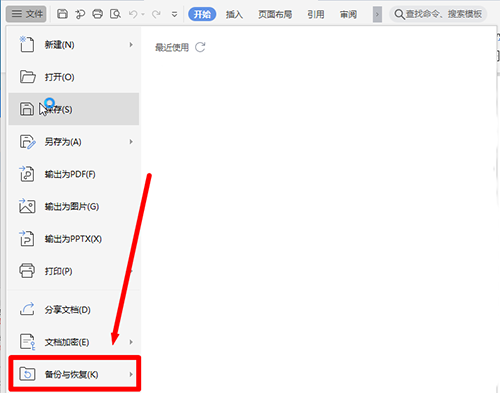 WPS如何设置自动保存?