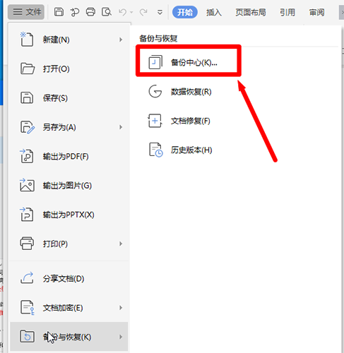WPS如何设置自动保存?