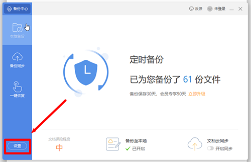WPS如何设置自动保存?