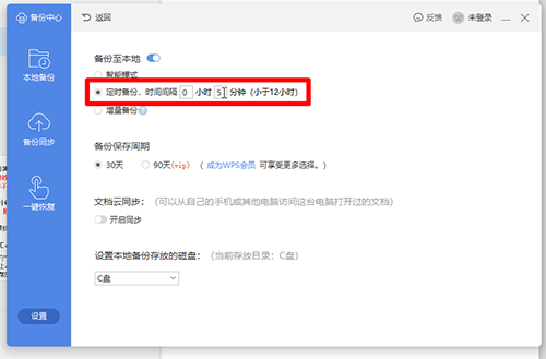 WPS如何设置自动保存?