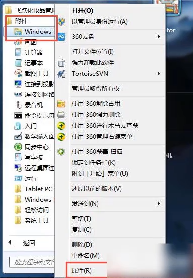 Win7资源管理器未响应怎么办?
